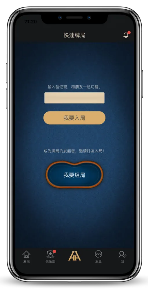 德扑圈下载